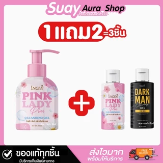 {ของแท้100%} 1แถม2 อิงฟ้า พิงค์ เลดี้ คลีนซิ่ง เจล INGFA PINK LADY CLEANSING GEL 50-150 ml.