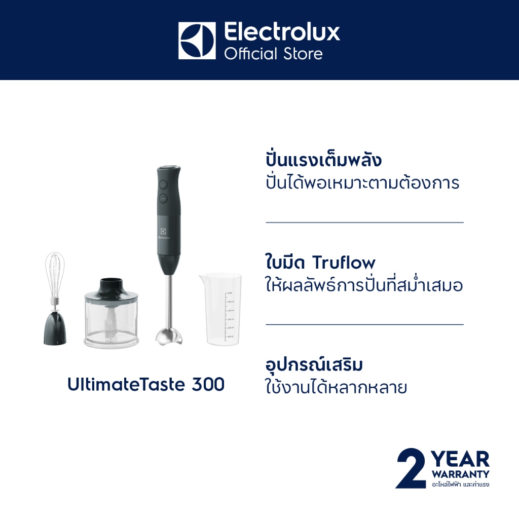 Electrolux E3HB1-880K เครื่องปั่นแบบมือจับ กำลังไฟฟ้า 600 วัตต์