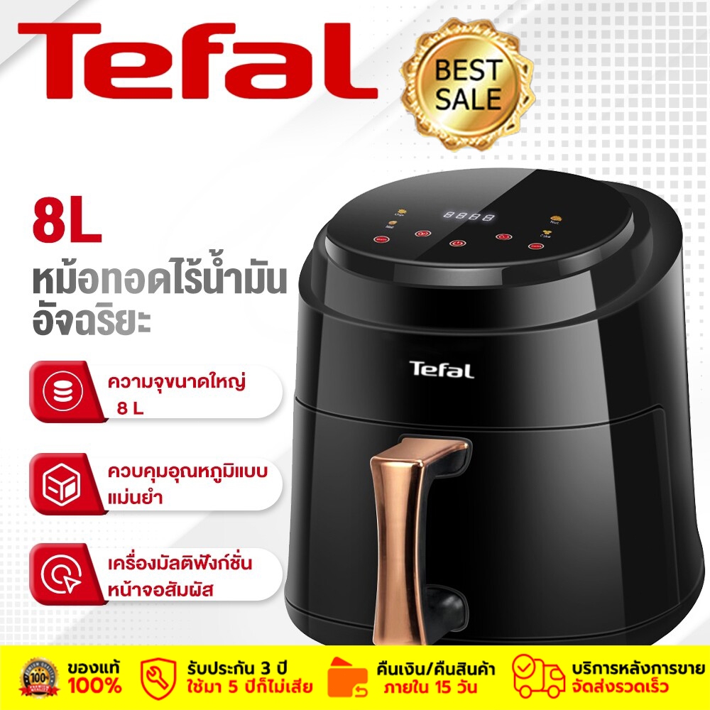 Tefal 2300W หม้อทอดไร้น้ำมัน air fryer 8 ลิตร หม้อทอดไร้น้ำมันอเนกประสงค์ หม้ออบลมร้อน ตั้งเวลาล่วงห