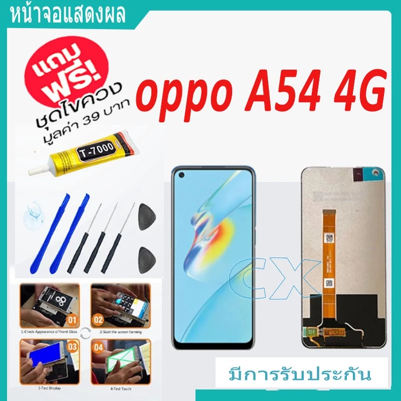 oppo A54 4Gจอแสดงผล LCD อะไหล่แท้สำหรับโทรศัพท์มือถือ