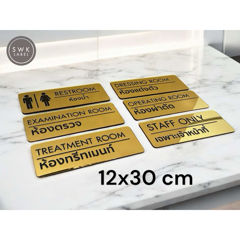ป้ายติดหน้าห้อง(ทักแชทก่อนซื้อ)งานอะคริลิคพรีเมี่ยม ขนาด12x30cm พร้อมกาว2หน้า