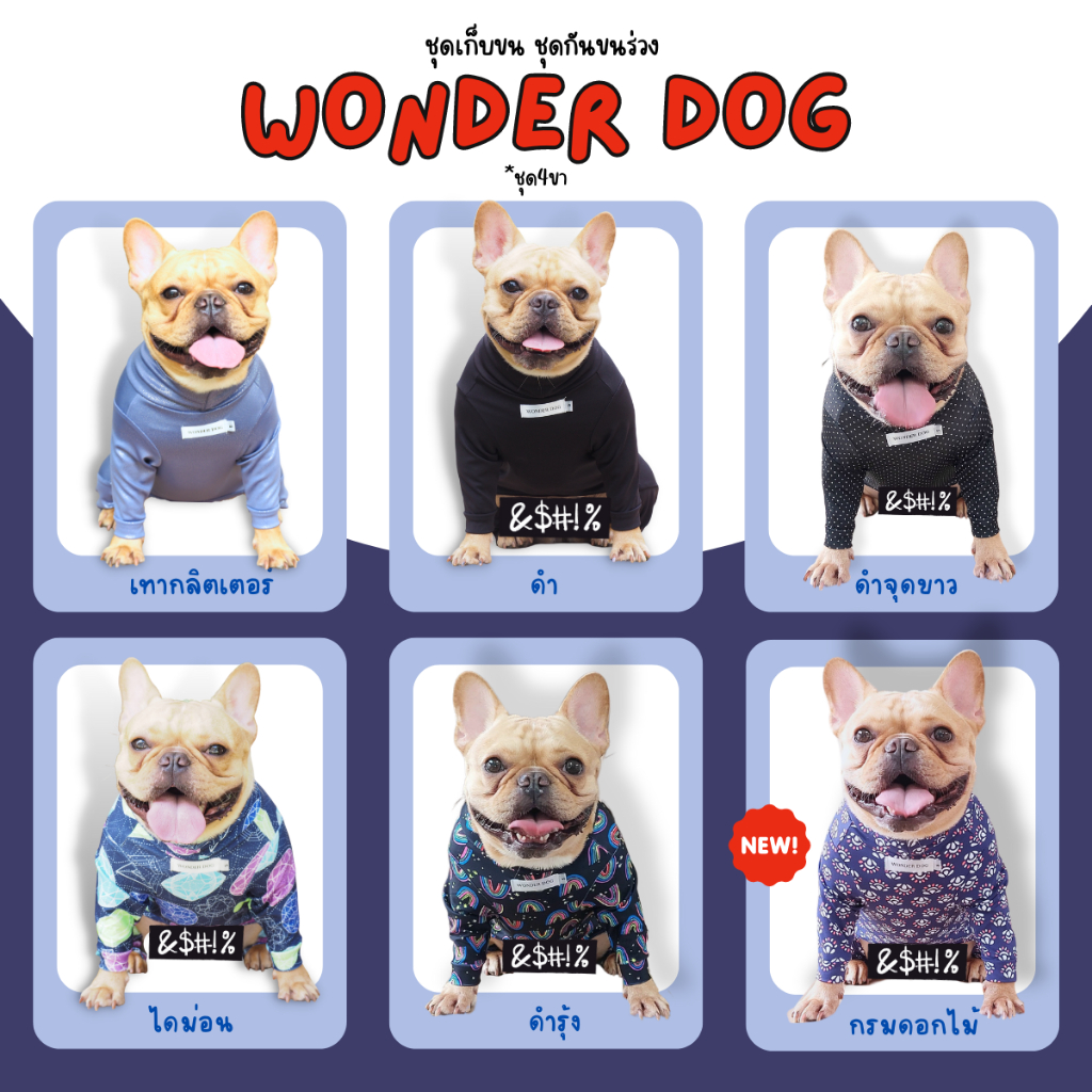 ชุดเก็บขน wonder dog เสื้อสุนัข เสื้อแมว ชุดกันขนร่วงสุนัข ชุดสัตว์เลี้ยง โทนสีดำ