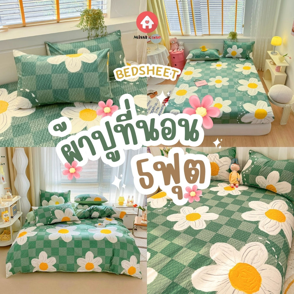 🌹ผ้าปูที่นอน5ฟุต 5ชิ้น เตียงสูง6-11นิ้ว เกรดA+สินค้าดีมีคุณภาพ ไม่รวมผ้านวม 🌹