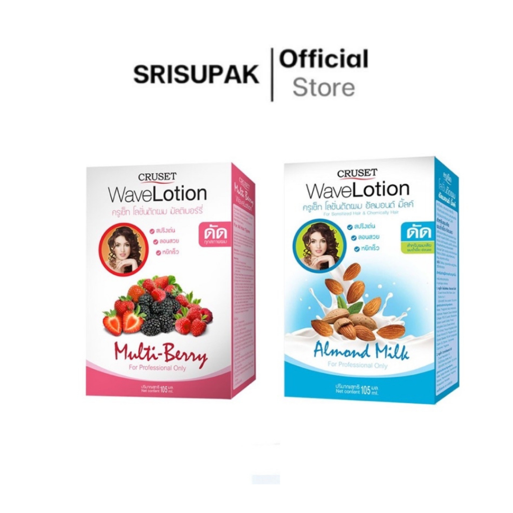 น้ำยาดัดผมครูเซ็ท โลชั่นดัดผม อัลมอนด์ 105ml. มี 2 สูตร