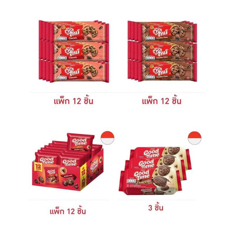 อาร์นอตส์ กู๊ดไทม์ มินิคุกกี้ดับเบิลช็อก ช็อกโกชิพ 18 กรัม (แพ็ก 12 ชิ้น)