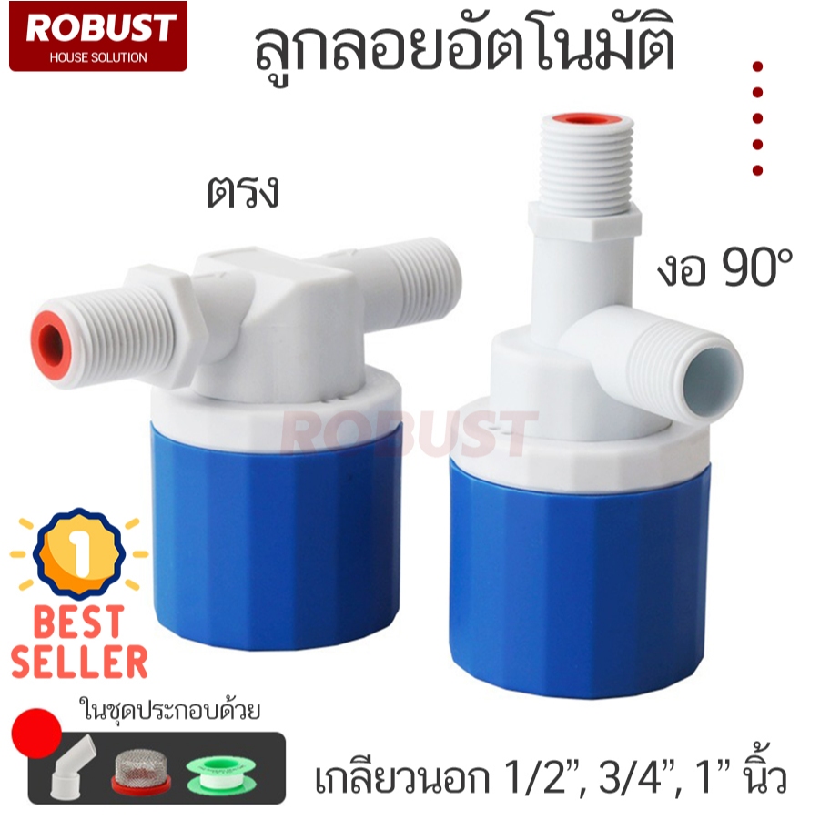 ลูกลอยควบคุมระดับน้ำอัตโนมัติ วัสดุไนลอน PA66 ขนาด 1/2, 3/4, 1 นิ้ว เกลียวนอกต่อตรง-งอ 90 องศา
