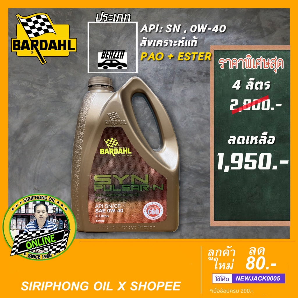 น้ำมันเครื่อง BARDAHL SYNPULSAR-N PAO+ESTER 0W-40 (4-5L) API SN ฟรี น้ำยาล้างรถ