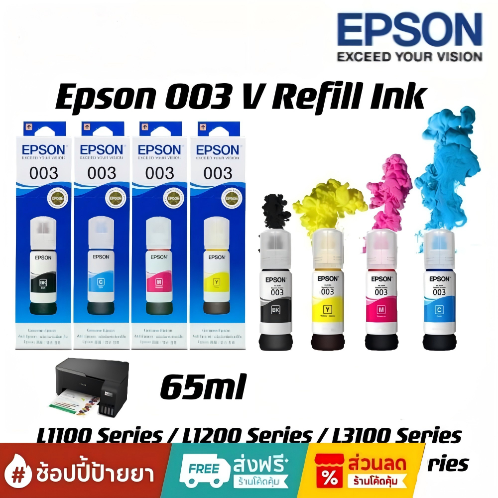 ซื้อ (มีกล่องอย)หมึก Epson 003 แท้ 100% Original หมึกเติม Epson หมึก Epson l3250/หมึก epson l3210/หมึก Epson l3110/