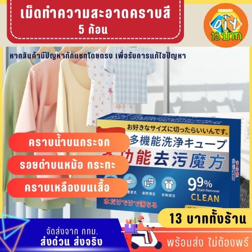 [DIY13บาท] 146 เม็ดขจัดคราบเหลือง คราบสี คราบฝังแน่น ไม่ต้องพรี จัดส่งจากกทม.