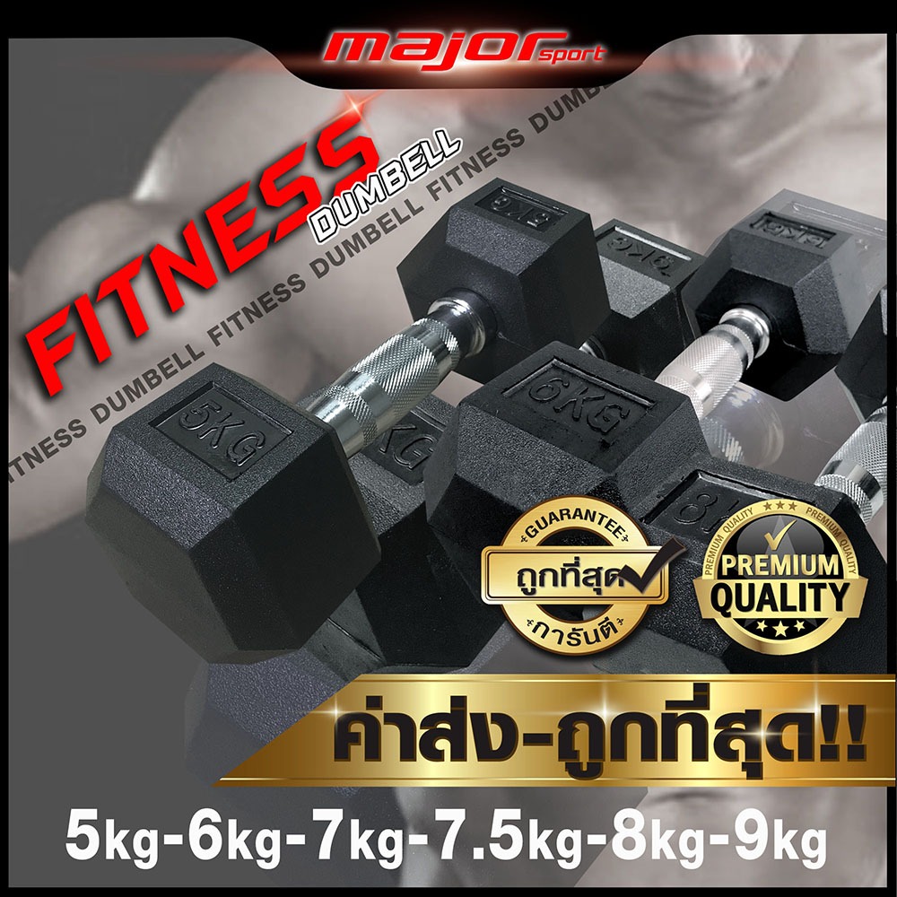 FITNESS ดัมเบล6เหลี่ยม 5Kg - 6Kg - 7Kg - 7.5Kg - 8Kg - 9Kg (ราคาต่อ 1ข้าง)