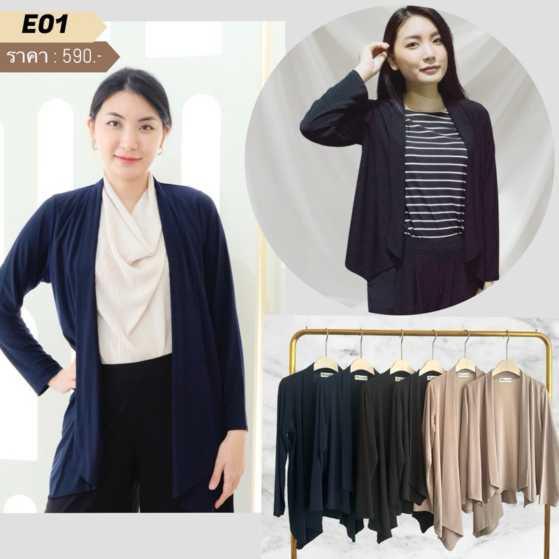 E01 เสื้อคลุมผ้ายืดทรงเรียบแขนยาว