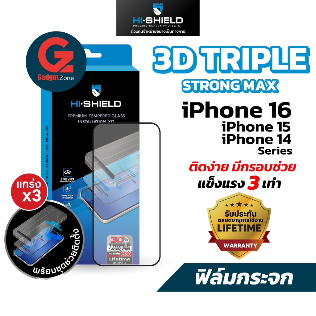 ฟิล์มกระจก Hishield รุ่น 3D Triple Strong Max Premium สำหรับ iPhone 16/15/14 Series (ประกันตลอดอายุ)