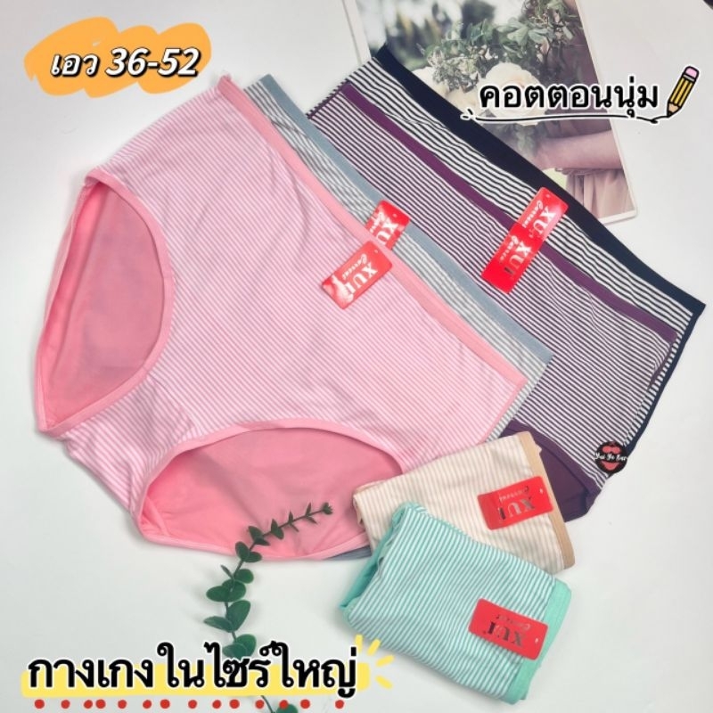 กางเกงในลายริ้วทางผ้านุ่มนุ่มไซร์ใหญ่(เอว36-52)ใหญ่ราคาถูกเต็มตัว