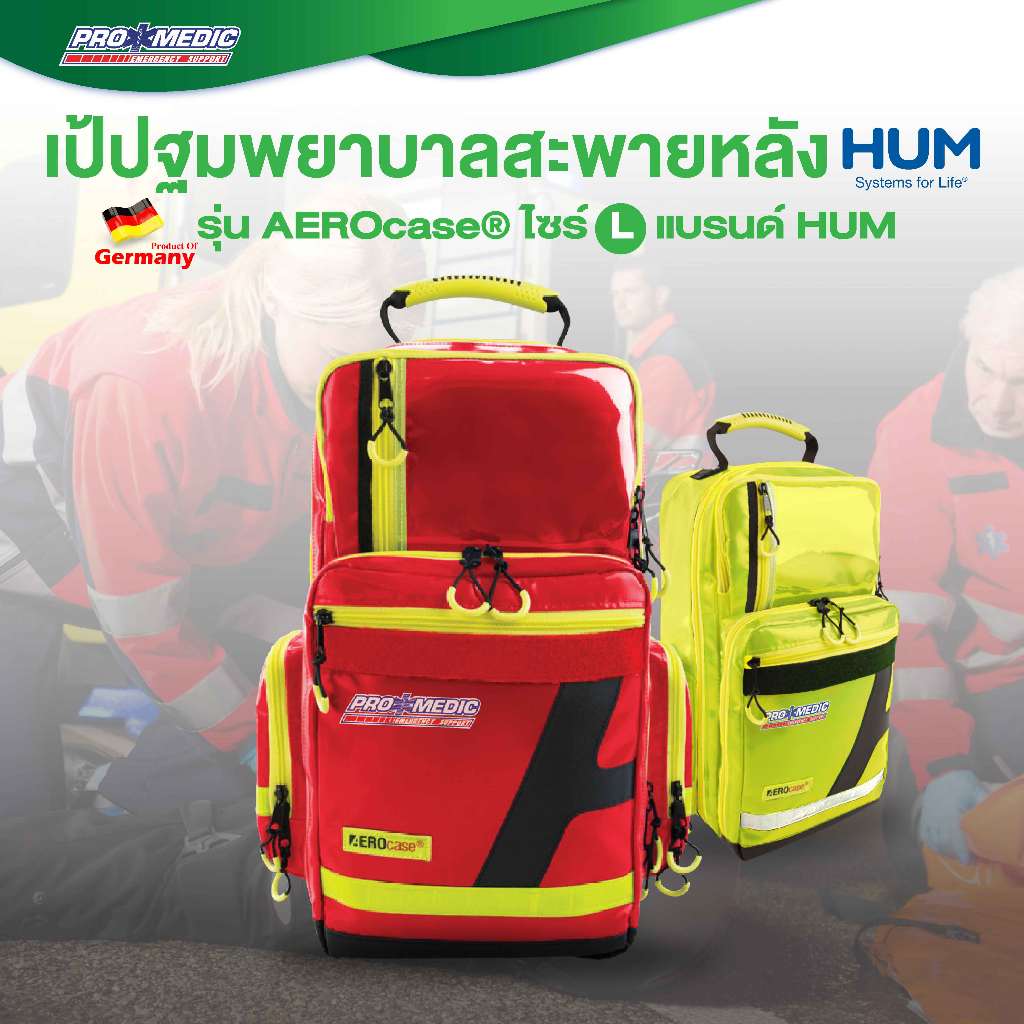 เป้ปฐมพยาบาลนำเข้ารุ่น  AEROcase® เป้สะพายหลัง ไซร์ L แบรนด์ HUM เยอรมัน  เนื้อผ้าเคลือบกันน้ำ