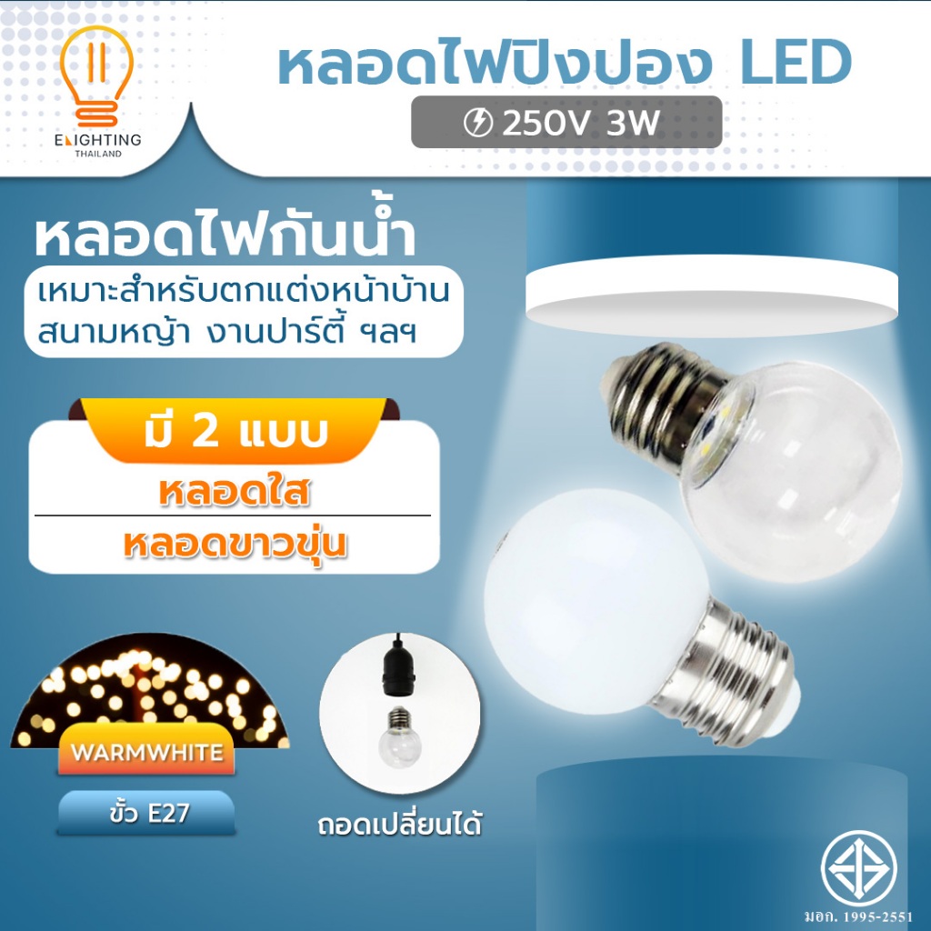 [Elighting] หลอดเปล่า หลอดปิงปอง หลอดไฟ 3วัตต์ ขั่วE27 สีวอร์มไวท์ หลอดLED