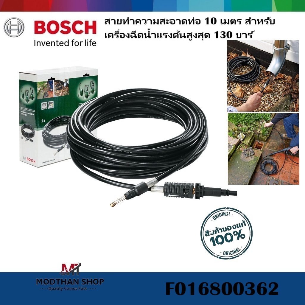 BOSCH สายทำความสะอาดท่อ 10 เมตร BOSCH F016800362 อุปกรณ์เสริม อะไหล่เครื่องฉีดน้ำแรงดันสูง BOSCH