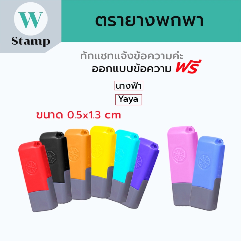 ตรายางพกพา ตรายางหมึกในตัว ตรายางเล็ก  ขนาด 0.5*1.3 cm ตรายางปั๊มชื่อ สั่งทำ ราคาถูก น่ารัก พร้อมส่ง