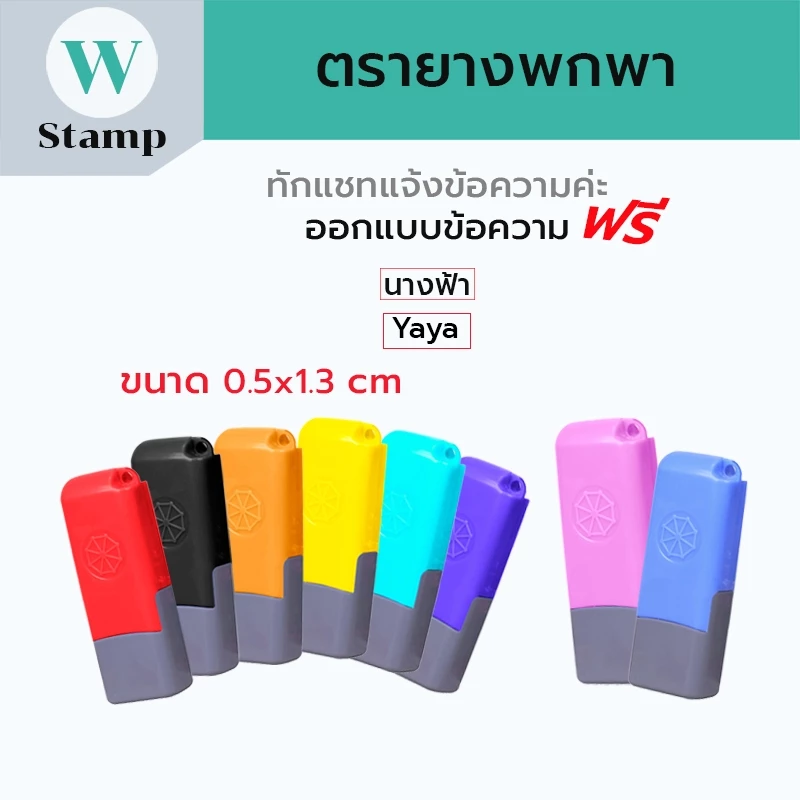 ตรายางพกพา ตรายางหมึกในตัว ตรายางเล็ก ขนาด 0.5*1.3 cm ตรายางปั๊มชื่อ สั่งทำ ราคาถูก น่ารัก พร้อมส่ง