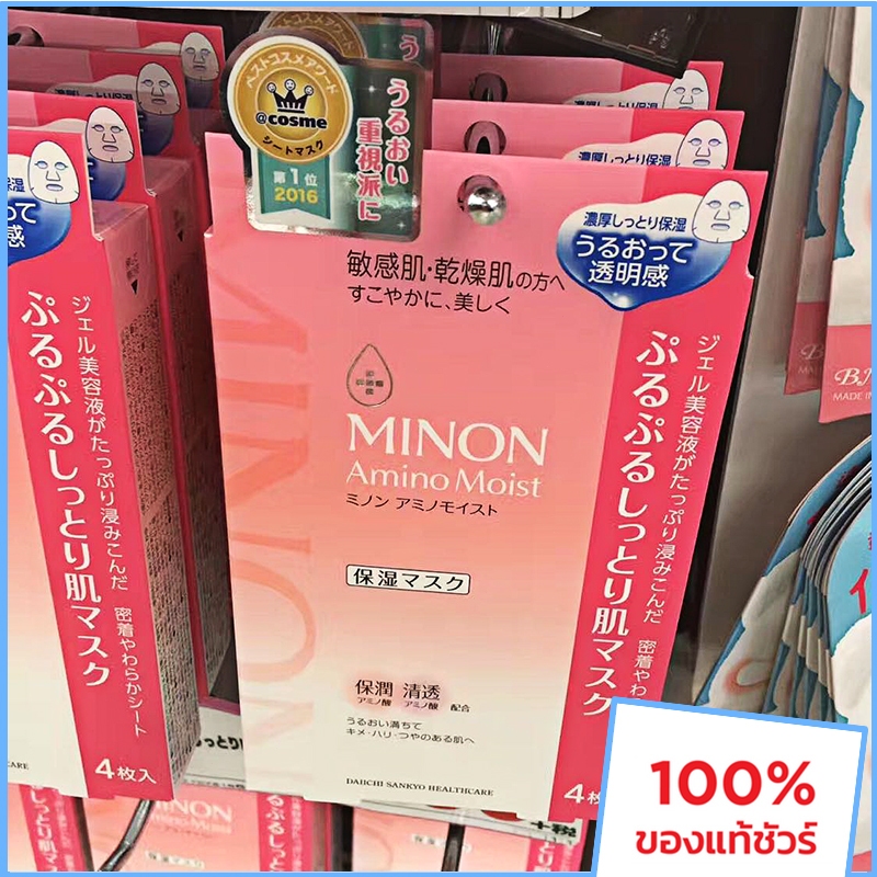 Japan Minon Amino Moist Moisturizing Facial Mask (22 ml) x 4 Pieces