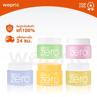 แท้💯พร้อมส่ง Banila Co Clean it Zero Cleansing Balm 50mL / 100mL / 180mL บาล์มล้างหน้าสะอาดหมดจด