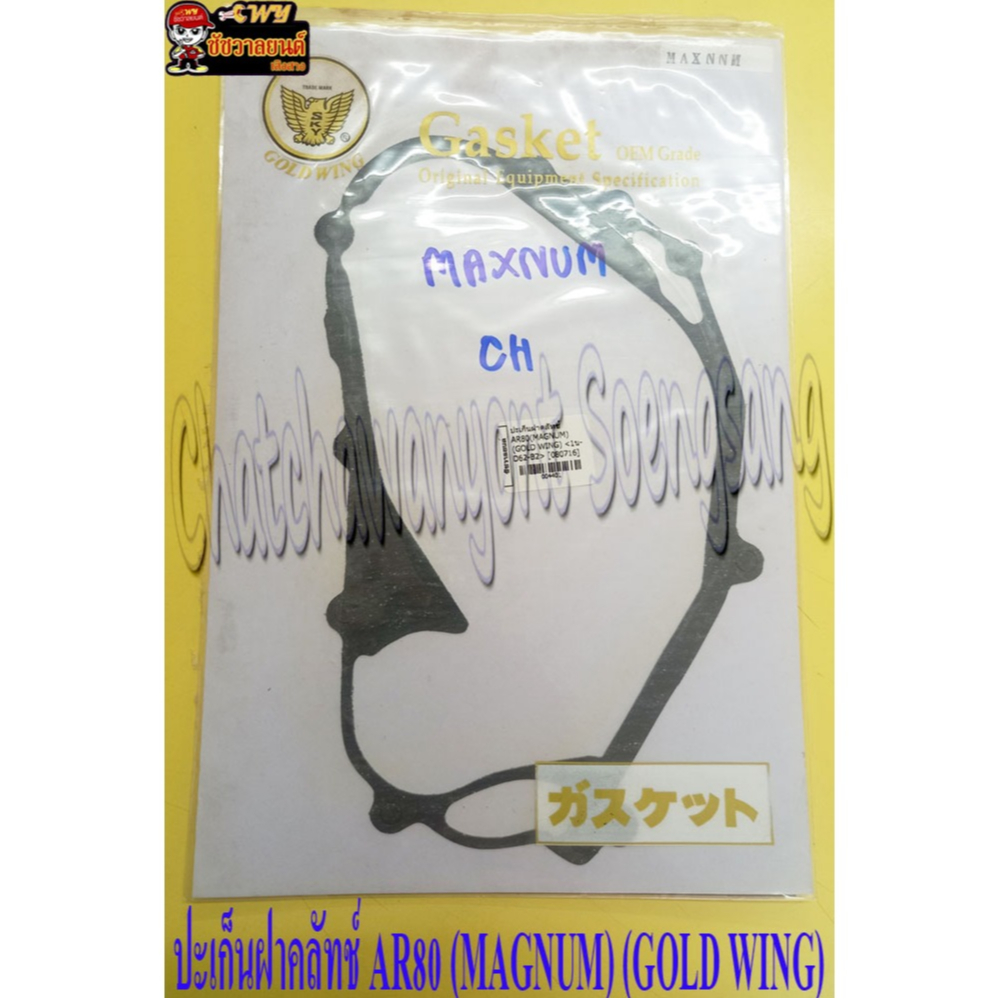 ปะเก็นฝาคลัทช์ AR80(MAGNUM) (GOLD WING) <4401>