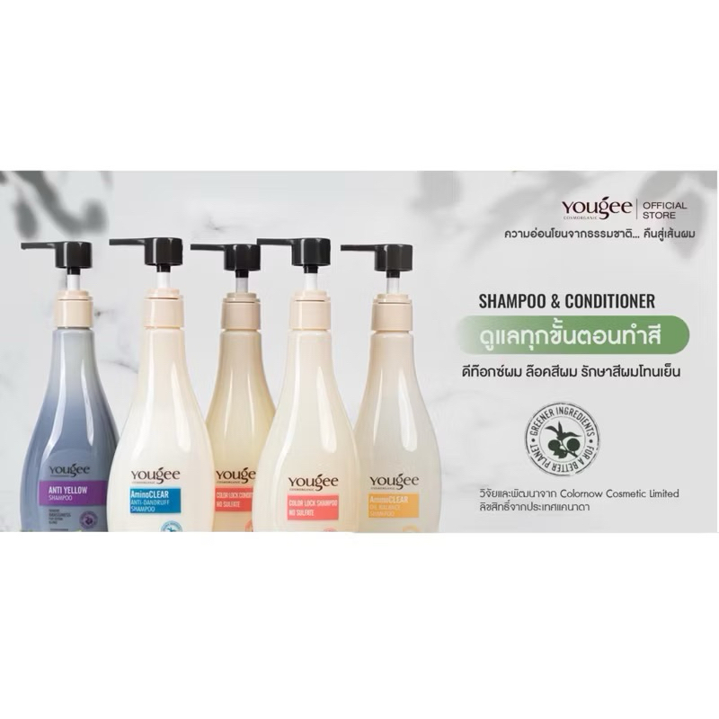 Yougee Shampoo & Conditioner/PhytOil Curl Bounce Cream 300ml. ยูจี แชมพู ขจัดรังแค/ครีมนวดล็อกสีผม/ล้างไร้เหลือง