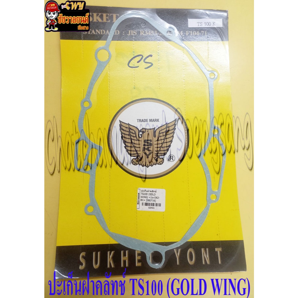 ปะเก็นฝาคลัทช์ TS100 (GOLD WING) <23421>