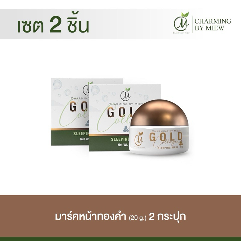 เซต2ชิ้น มาร์คหน้าทองคำ ชาร์มมิ่งบายหมิว