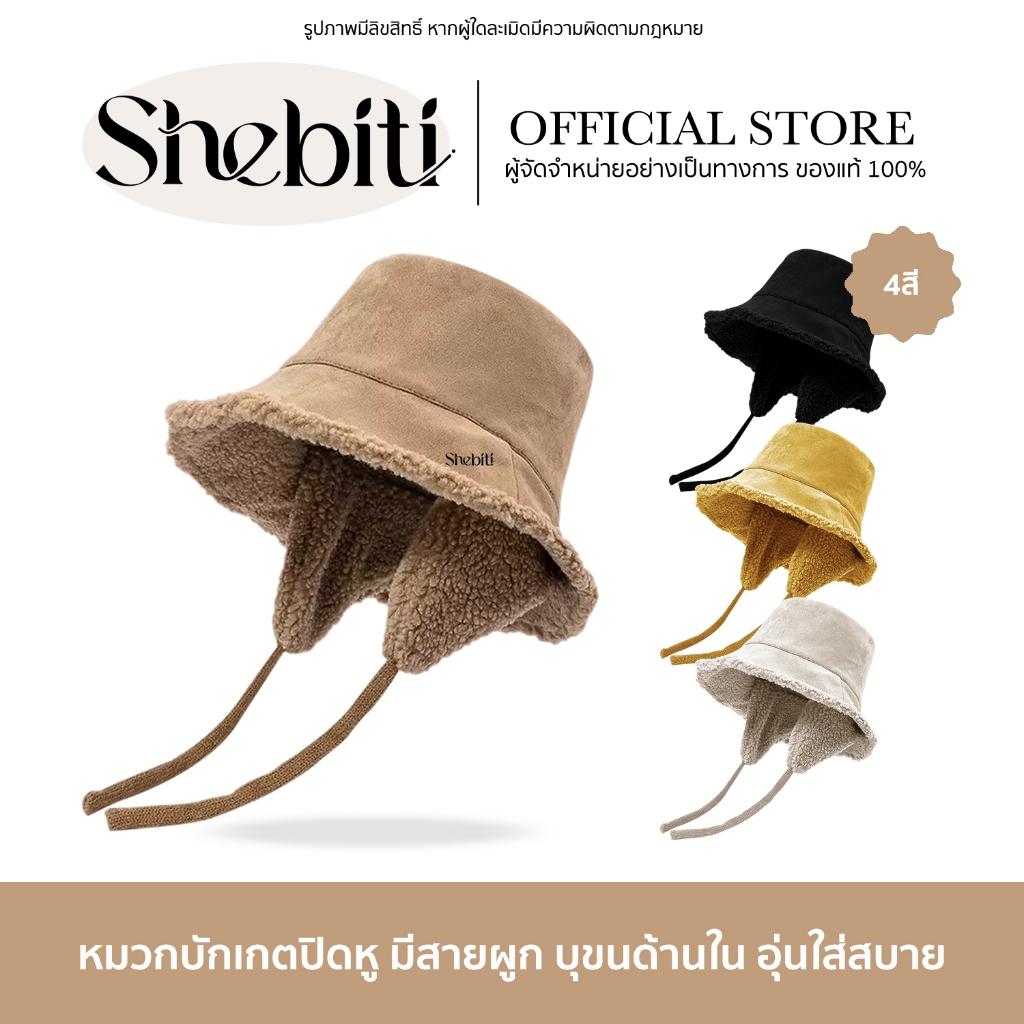 SHEBITI BUCKET HAT หมวกบักเก็ต มีที่ปิดหู บุขน ขนแกะนุ่ม มีสายรัด กันหนาว กันลม สไตล์เกาหลี
