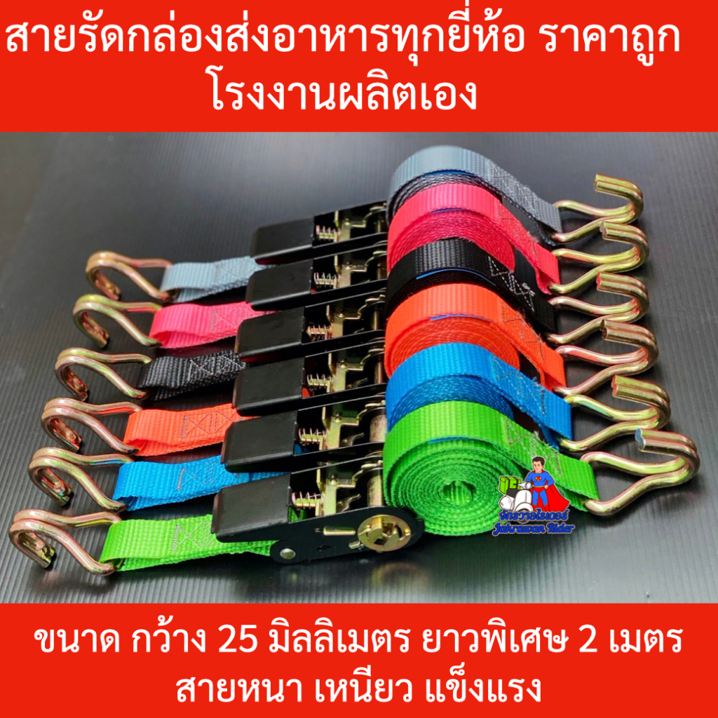 สายรัดกล่องส่งอาหาร สายรัดก็อกแก็ก เหมาะสำหรับกล่องส่งอาหารทุกยี่ห้อ ราคาถูก