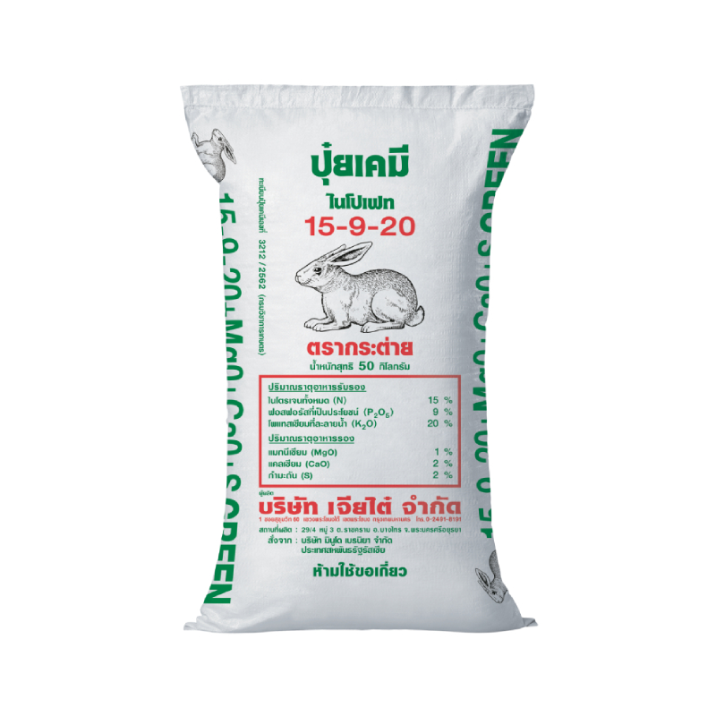ปุ๋ยแบ่งขาย 20.- >สูตร 15-9-20 GREEN ขยายขนาดผล บำรุงผลผลิต เร่งหวานและรสชาติดี ตรากระต่าย