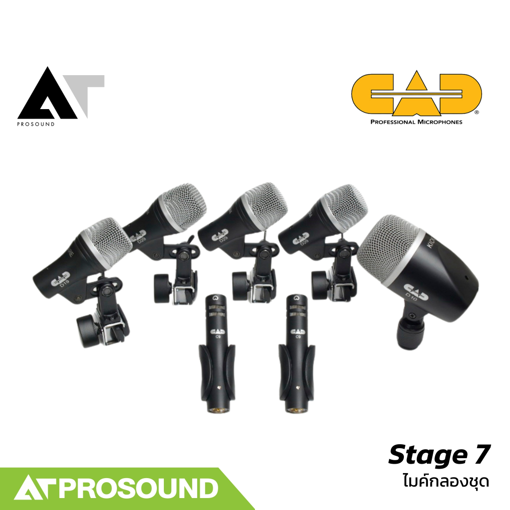 CAD Stage 7 ไมค์กลองชุด 7 ชิ้น ราคาไม่แพง เสียงคุณภาพสูง มาพร้อมขาจับกลองติดกับตัวไมค์ AT Prosound