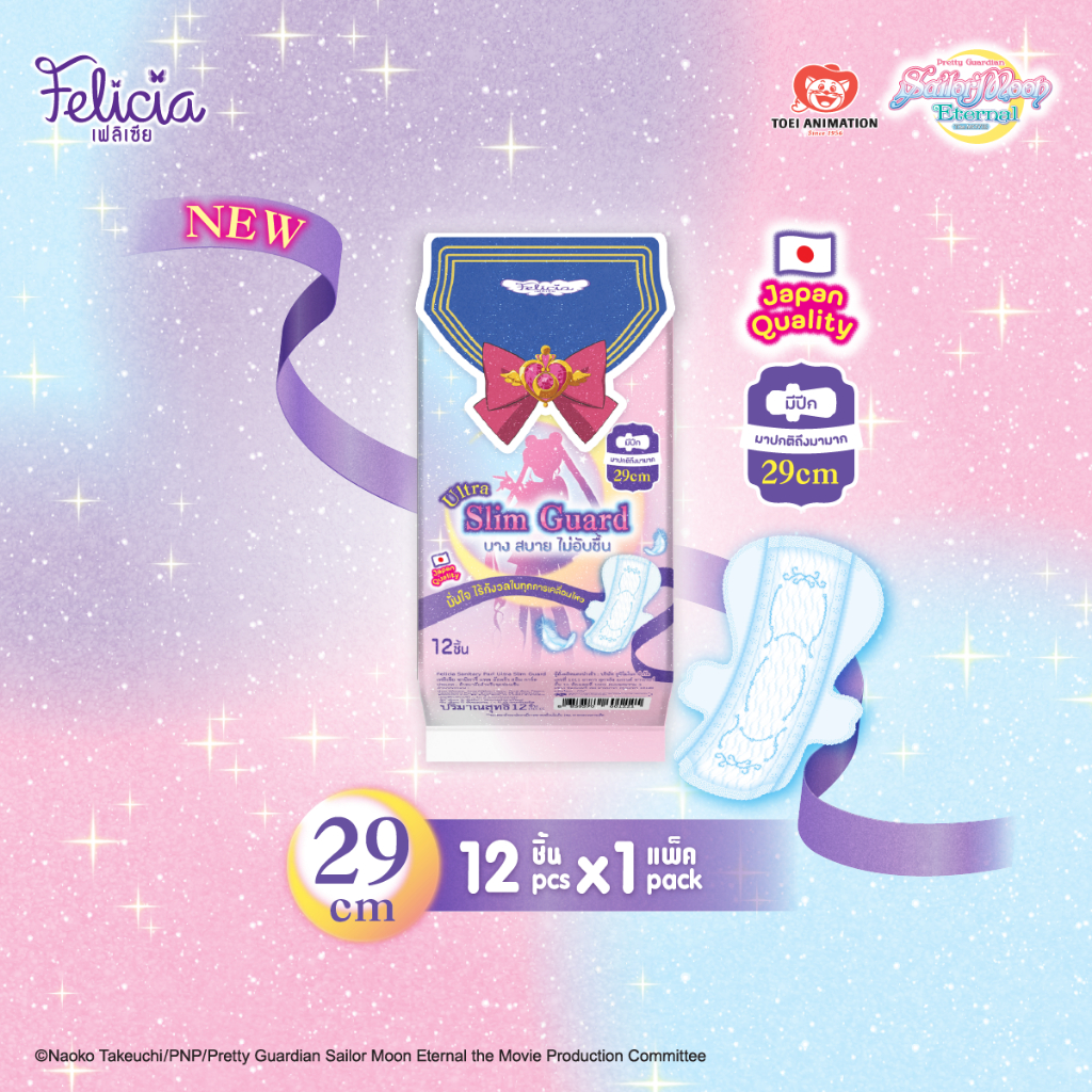 FELICIA SANITARY PAD ULTRA SLIM GUARD l ผ้าอนามัยแบบแผ่นเฟลิเซีย รุ่น อัลตร้า สลิม การ์ด ขนาด 24 cm