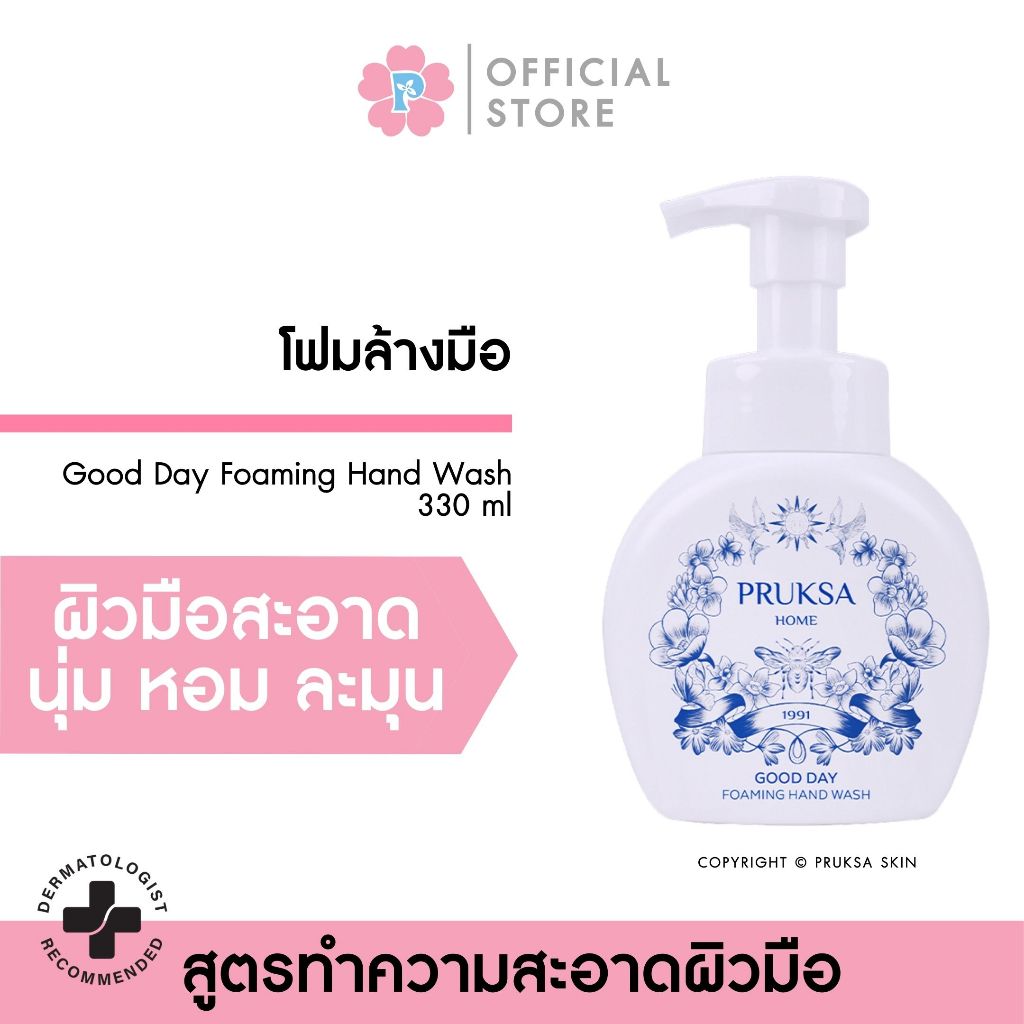 PRUKSA GOOD DAY FOAMING HAND WASH 330 ml พฤกษา กู๊ด เดย์ โฟมมิ่ง แฮนด์ วอช โฟมมูสล้างมือ สะอาด กลิ่นหอมละมุน