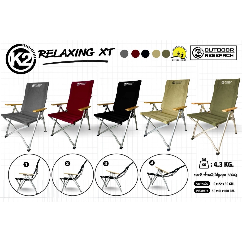 เก้าอี้ k2 RELAXING XT เก้าอี้แค้มป์ปิ้ง เก้าอี้สนามอลูมิเนียม ปรับระดับได้ พับได้ พกพาสะดวก