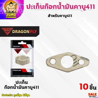 ปะเก็นก๊อกน้ำมันคาบู411 ชุด 10ชิ้น สำหรับคาบูเครื่องตัดหญ้าร…