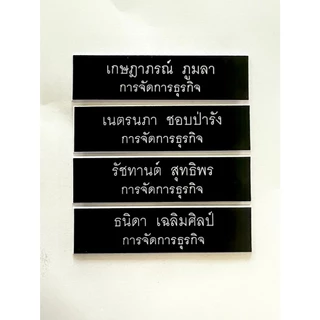 [2บรรทัด] ป้ายชื่อติดหน้าอกราชการ-นักศึกษา 2 บรรทัด ชื่อ-นามสกุล ส่งฟรี ส่งไว (แจ้งชื่อทางแชท)