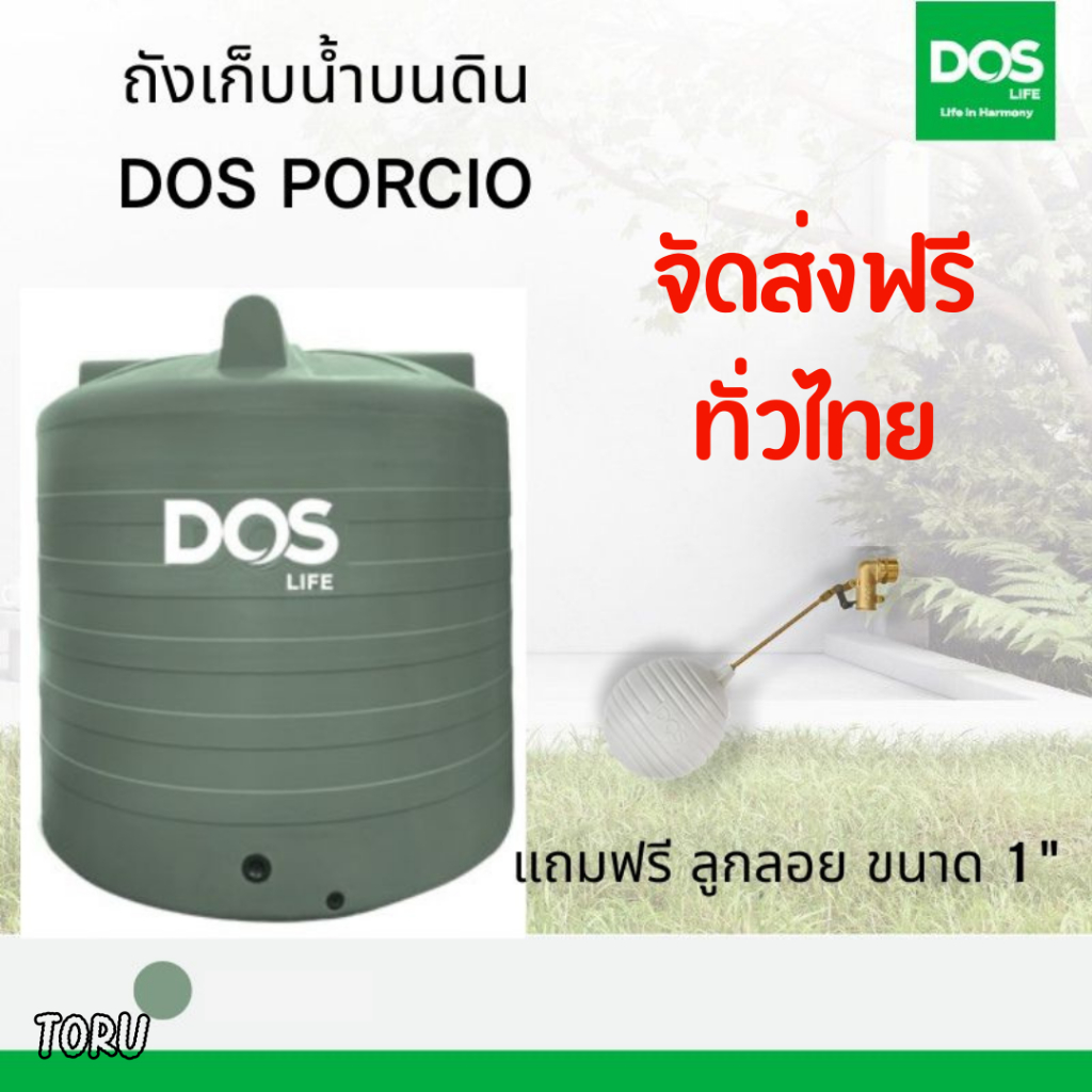 ถังเก็บน้ำ บนดิน DOS Porcio ขนาดใหญ่ 2500 / 3000 / 4000 / 5000 / 6000 ลิตร สีเขียว