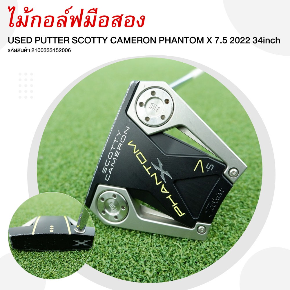 [ไม้มือสอง] USED PUTTER SCOTTY CAMERON PHANTOM X 7.5 2022 34inch รหัสสินค้า 2100333152006