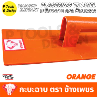 เกรียงฉาบปูน เกียงก่อปูน ฉาบปูน Plastering Trowel ตรา ช้างเพชร