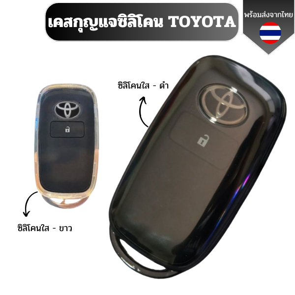 เคสซิลิโคนใสกุญแจ Toyota โตโยต้า สำหรับ Ativ ,Yaris Cross ,Veloz พวงกุญแจรถยนต์กันรอย กันน้ำ วัสดุ TPU พรีเมี่ยม