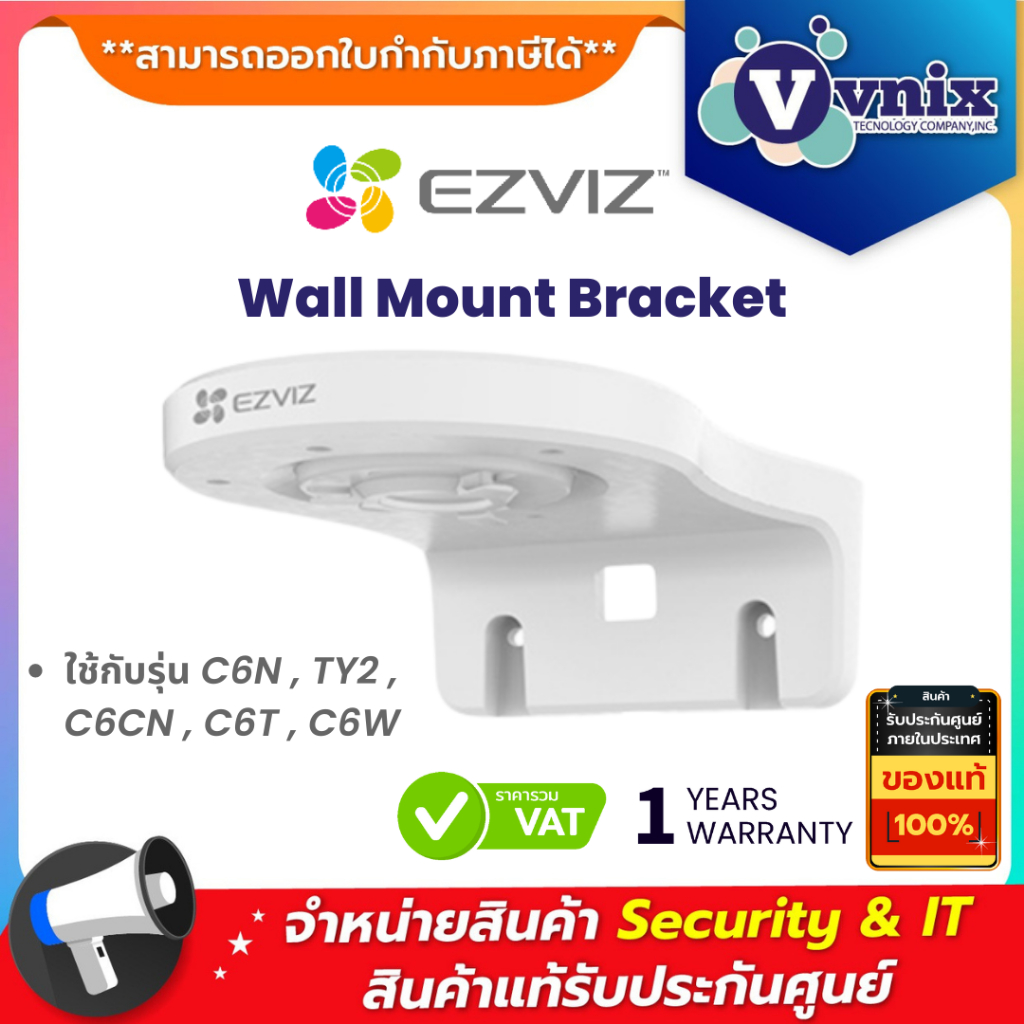 Ezviz Wall Mount Bracket (EZV-CS-CMT-BRACKET) ขาตั้งกล้องแบบติดผนัง ใช้กับรุ่น C6N ,TY2 ,C6CN ,C6T ,C6W  By Vnix Group