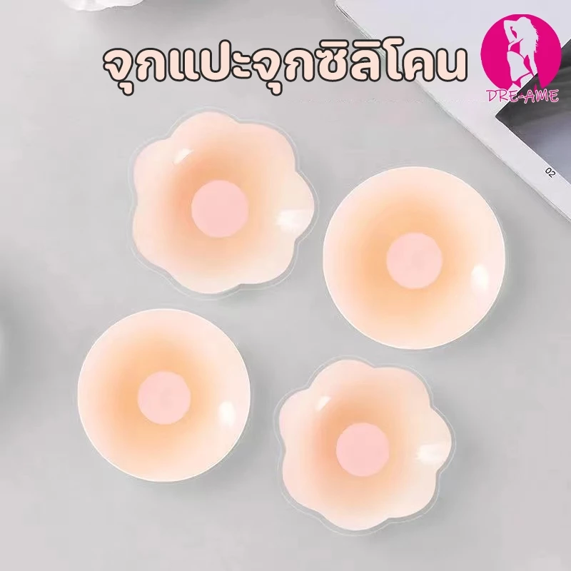 ซิลิโคนปิดจุก เนื้อนิ่ม ติดแน่น เนียนกับผิว กันน้ำ กันเหงื่อ กาวเหนียว ใช้ซ้ำได้
