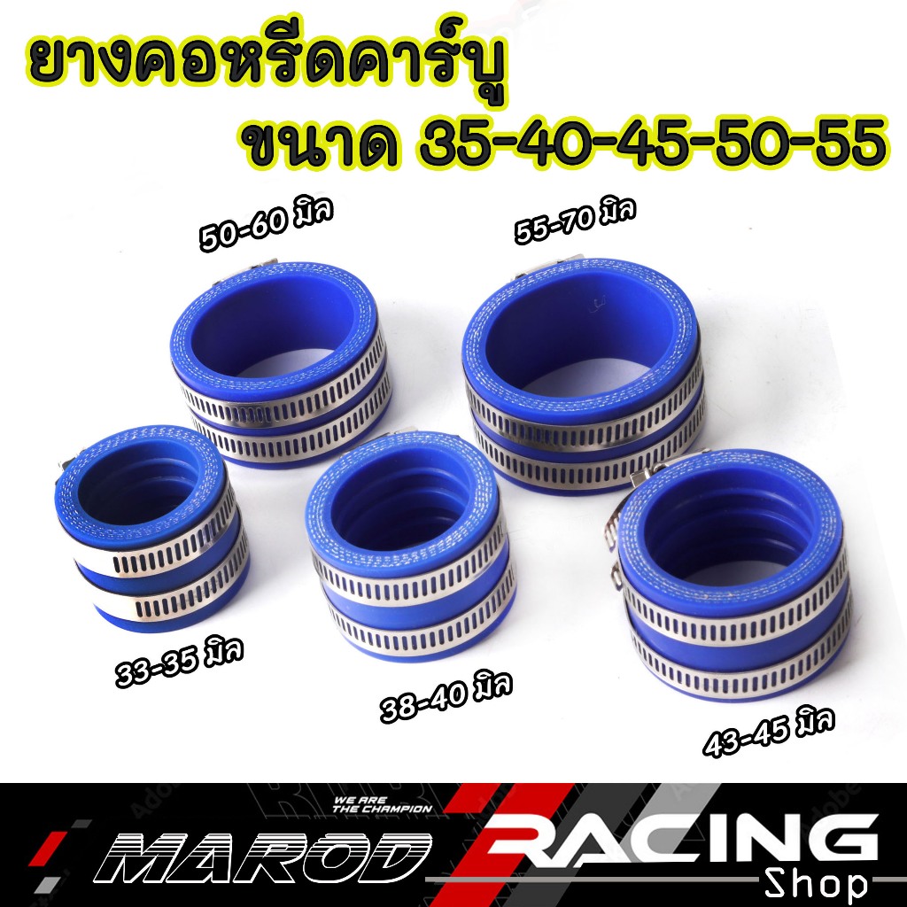 ยางคอคาร์บู ยางคอหรีด พร้อมสายรัดสแตนเลส 35/40/45/50/55mm. สีน้ำเงิน ยางหนา6mm.
