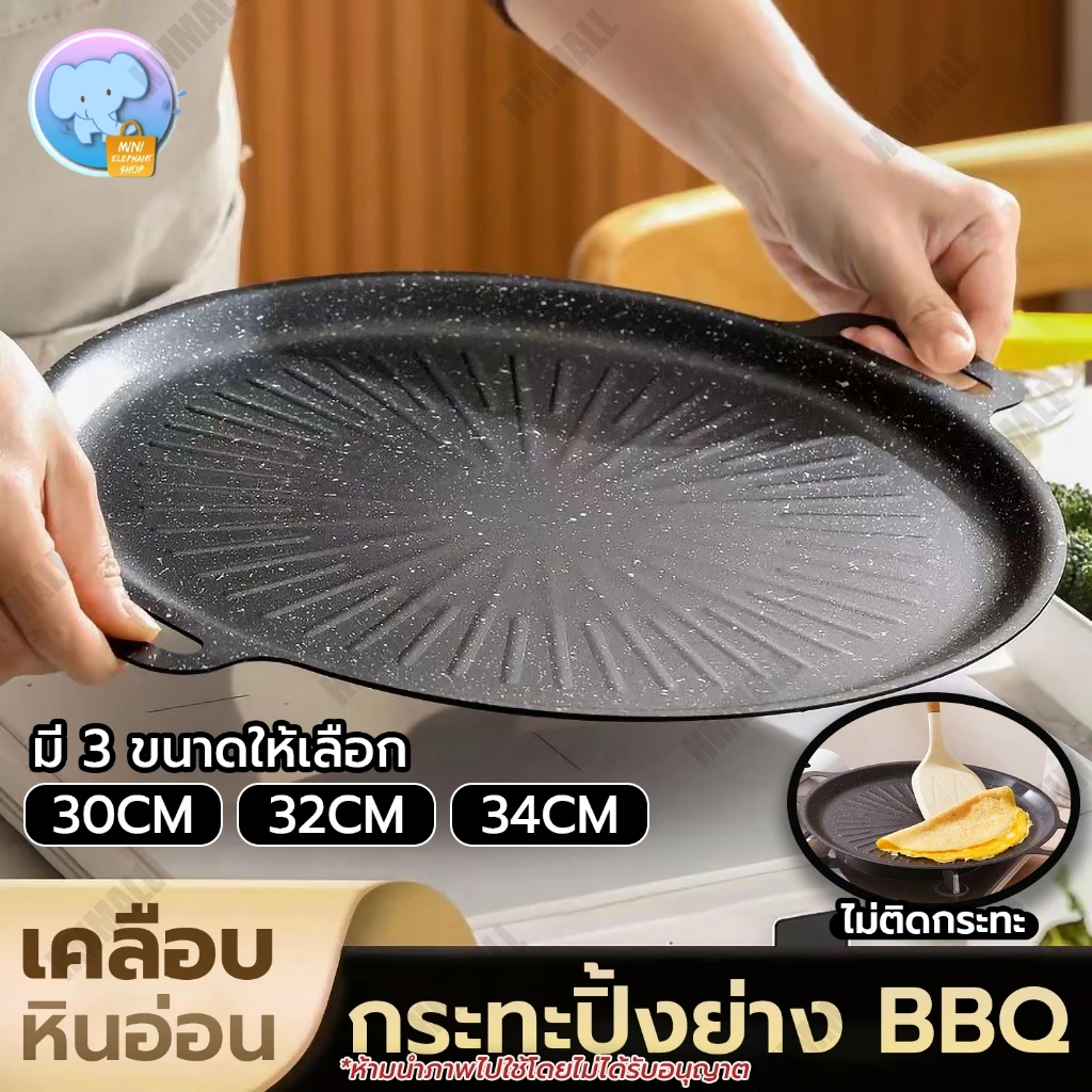 กระทะปิ้งย่าง กระทะย่างเนย ขอบยก เคลือบ Non-Stick มี3ขนาด 28/30/32/34/36/38cm