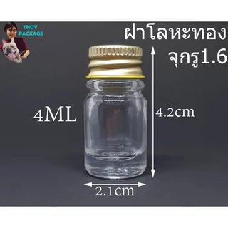 ขวด 4 มล.(100ใบ)ขวดแก้วใส 4ml / 4cc ฝา + จุกรู / จุกตัน มีจุก2แบบ ร้านTnoy Package บรรจุภัณฑ์
