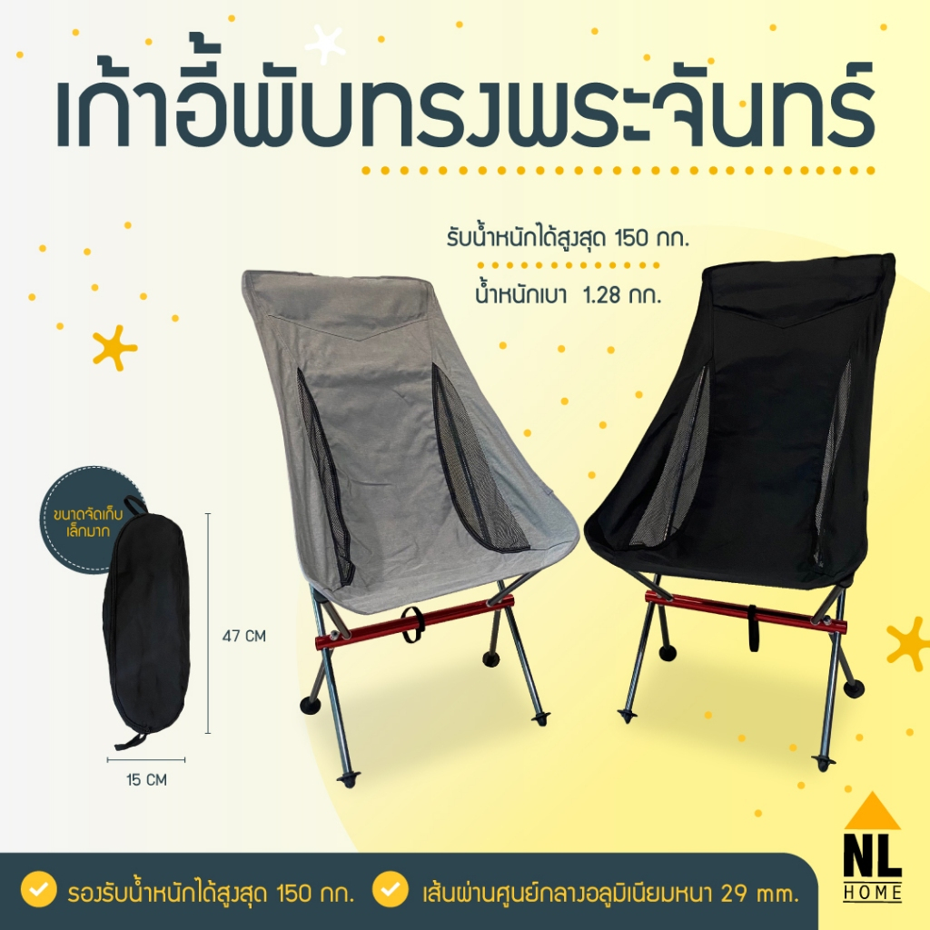 NL HOME เก้าอี้พับอลูมิเนียบขนาดใหญ่ พับเก็บได้เล็ก น้ำหนักเบา เก้าอี้แคมป์ปิ้งคุณภาพสูง