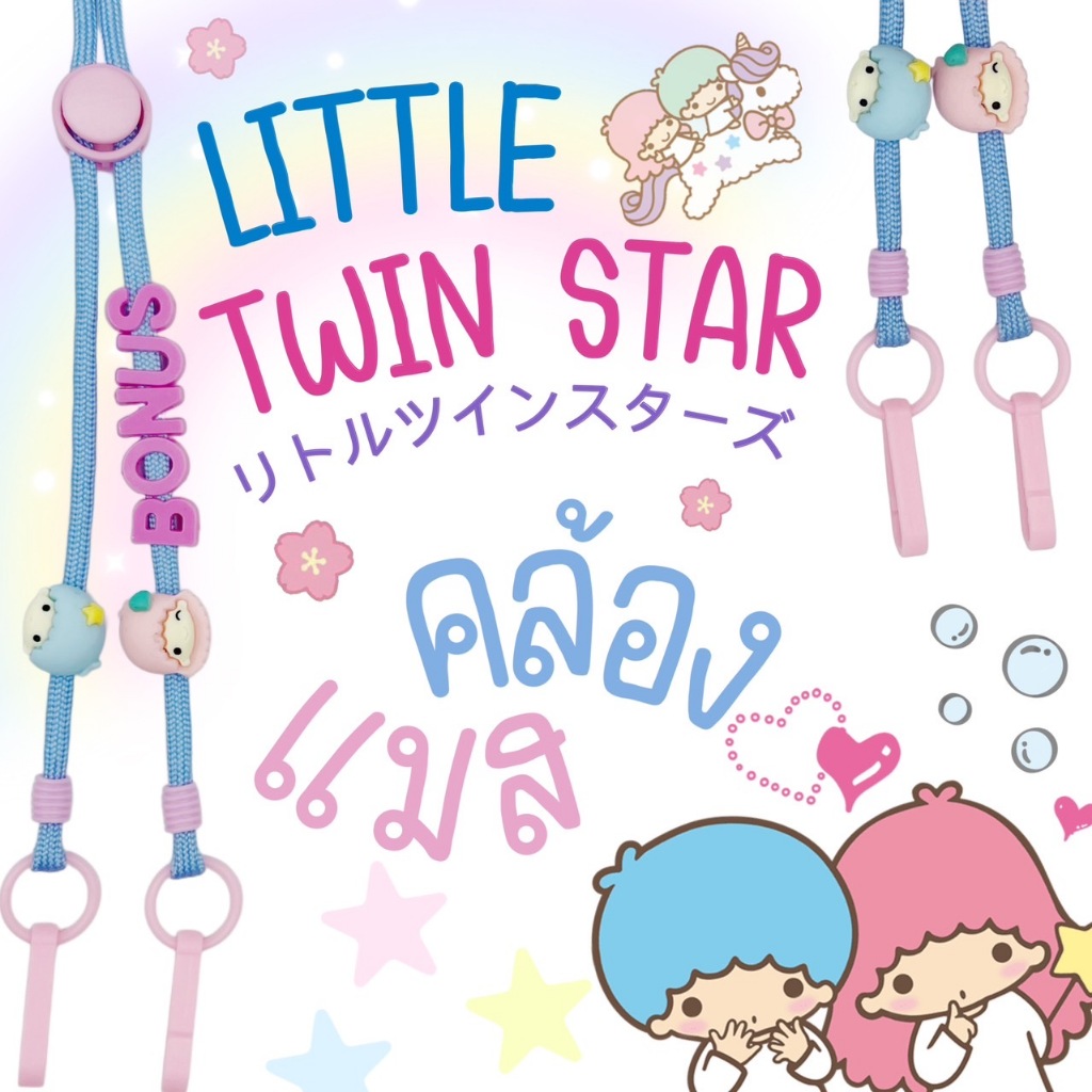 TWINSTAR-สายคล้องแมส Kiki Lala มาใหม่ キキ| ララ