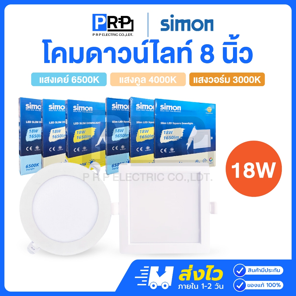 Simon โคมไฟดาวน์ไลท์ LED ฝังฝ้า 18W ขนาด8นิ้ว แบบกลม แบบเหลี่ยม แสงเดย์ แสงคูล แสงวอร์ม Panel Light