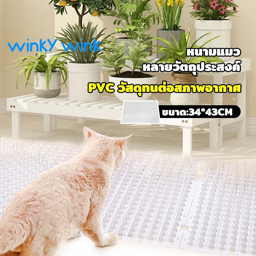 Winky Wink😼 หนามแมว หนามไล่แมว ที่กันแมว สามารถตัดได้ PVCใส   ปลอดภัย กันแมวเข้าบ้าน ไล่แมวไม่ให้ขั้นรถ ปกป้องสวน